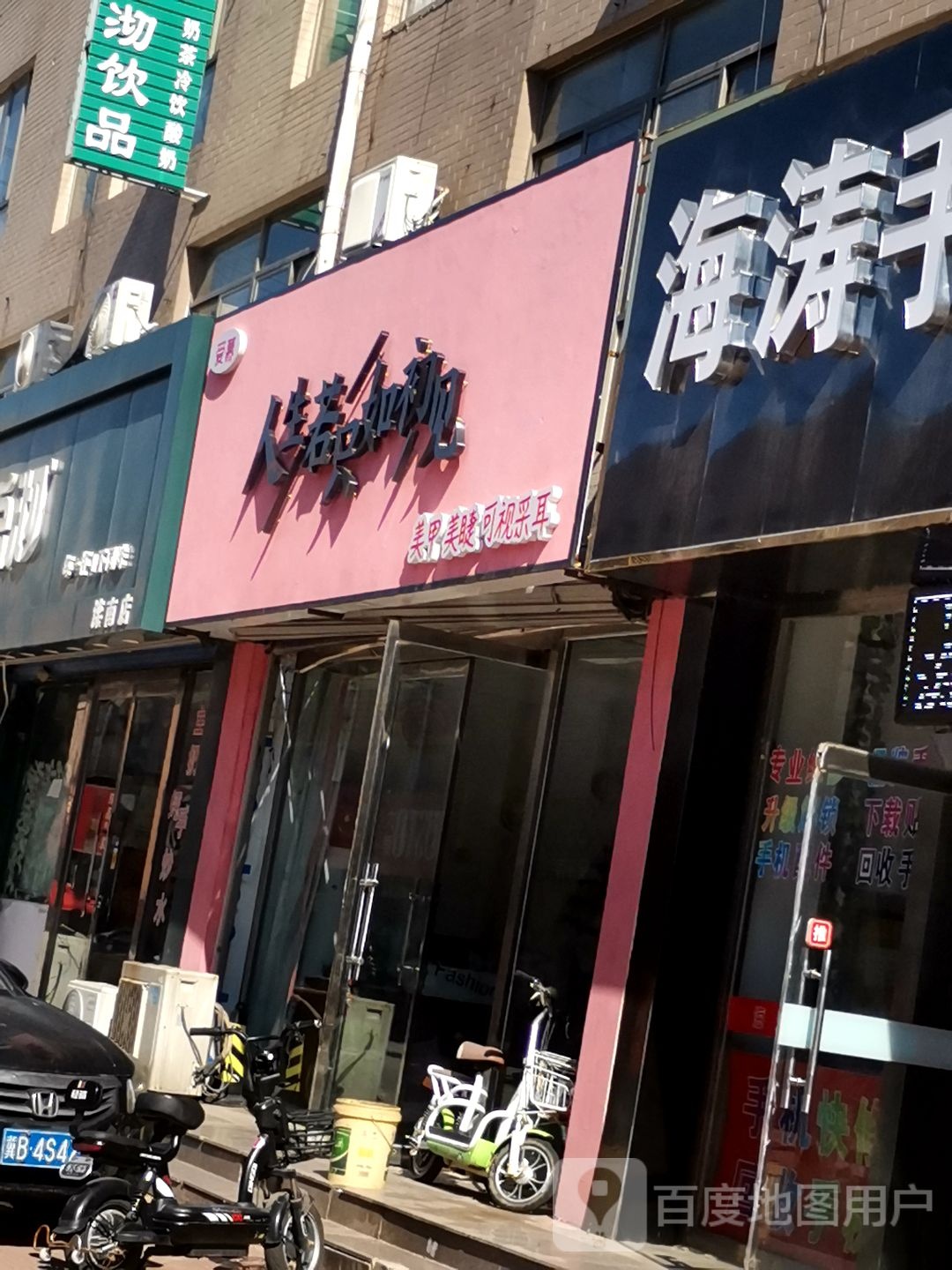 人生若只如初见美甲美睫