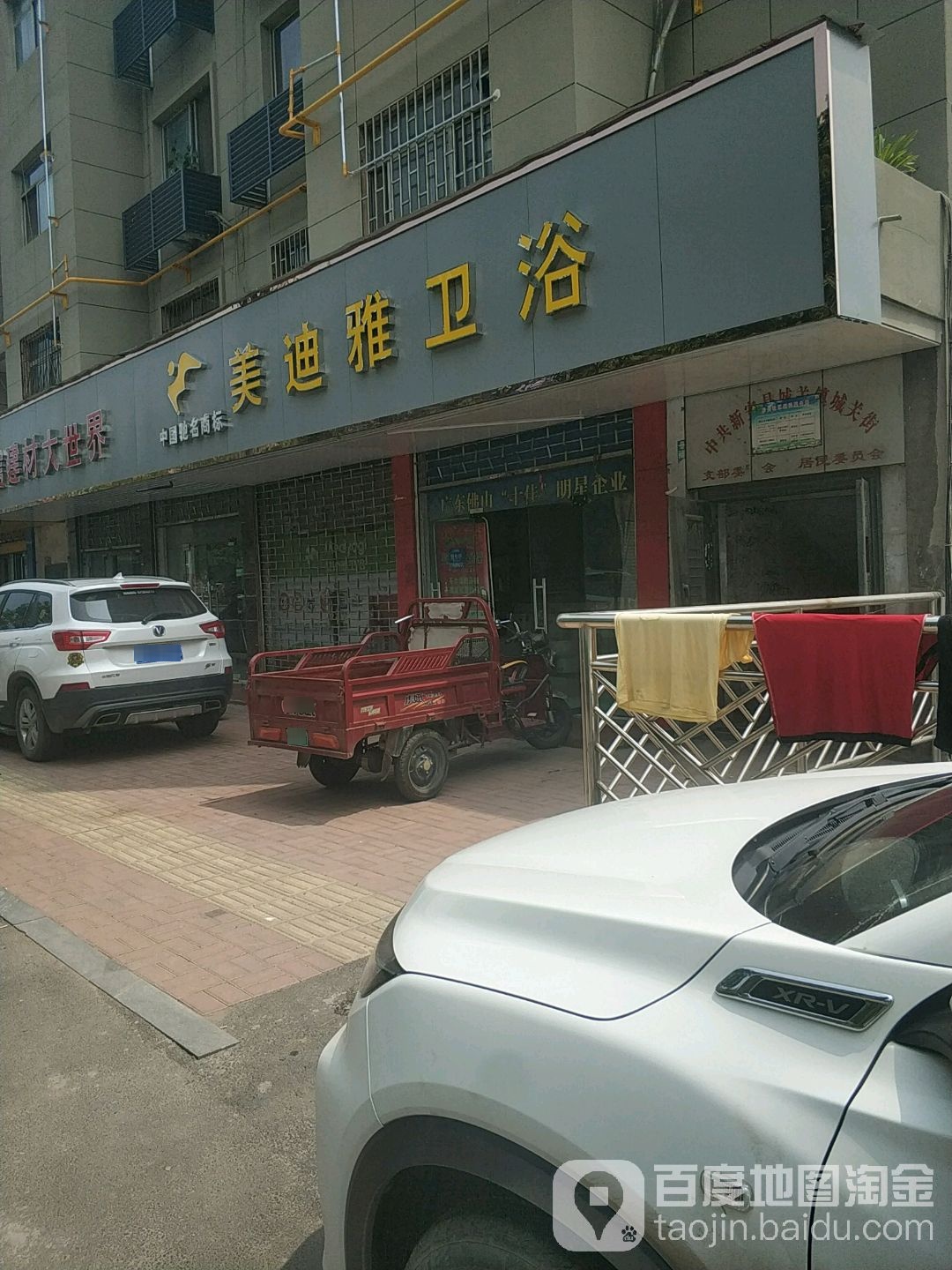 美迪雅卫浴(黄河大道店)