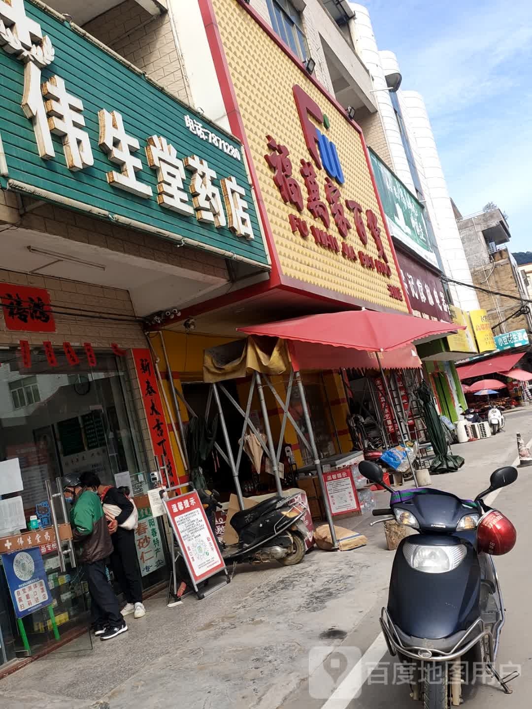 福万家百货(阳江阳春市)