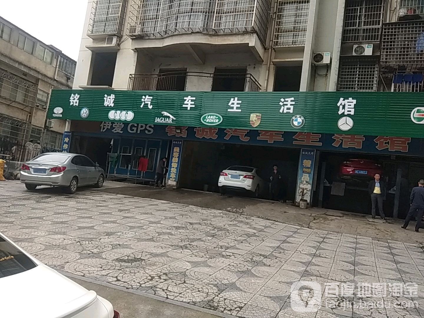 铭诚汽车生活馆