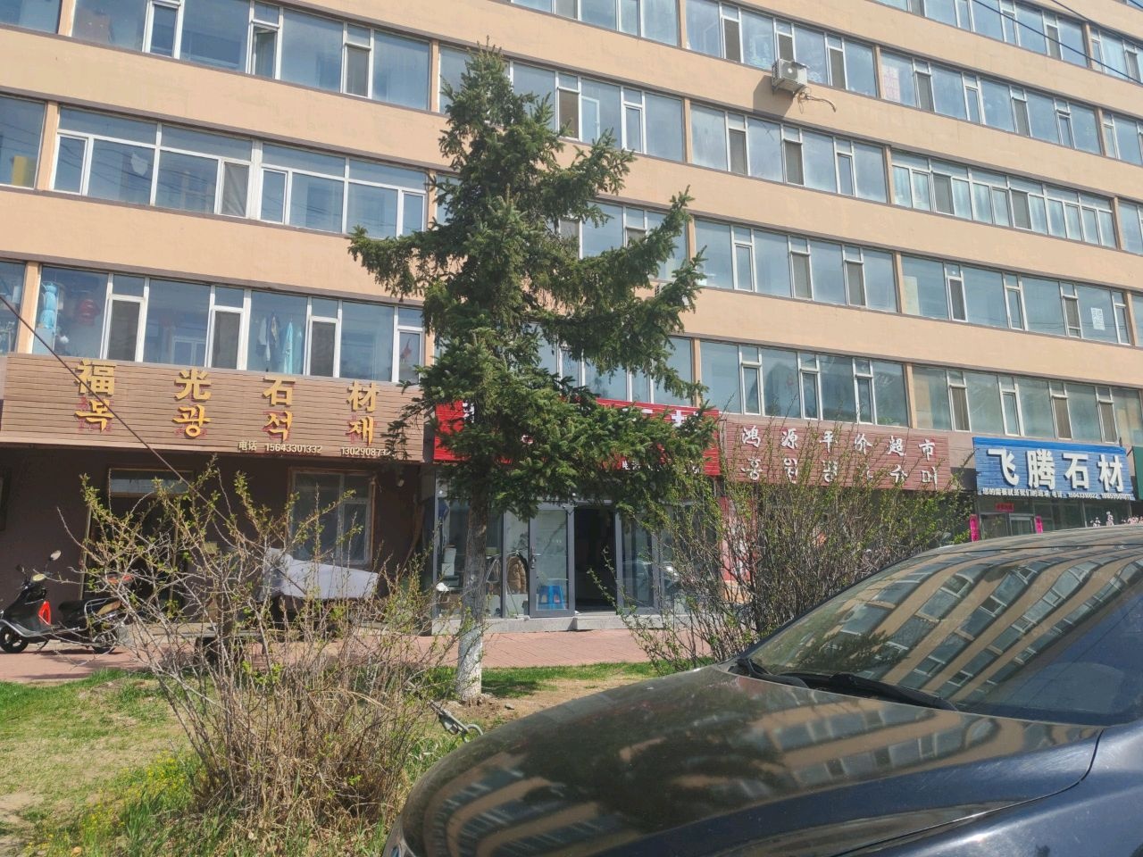 福光石材