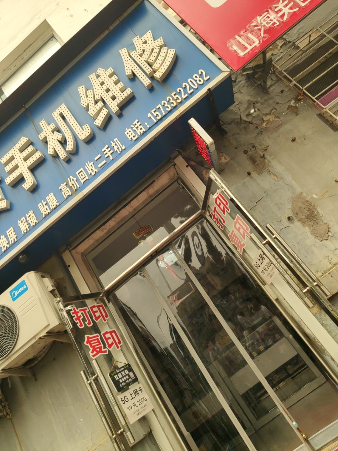 王彬优质手机维修