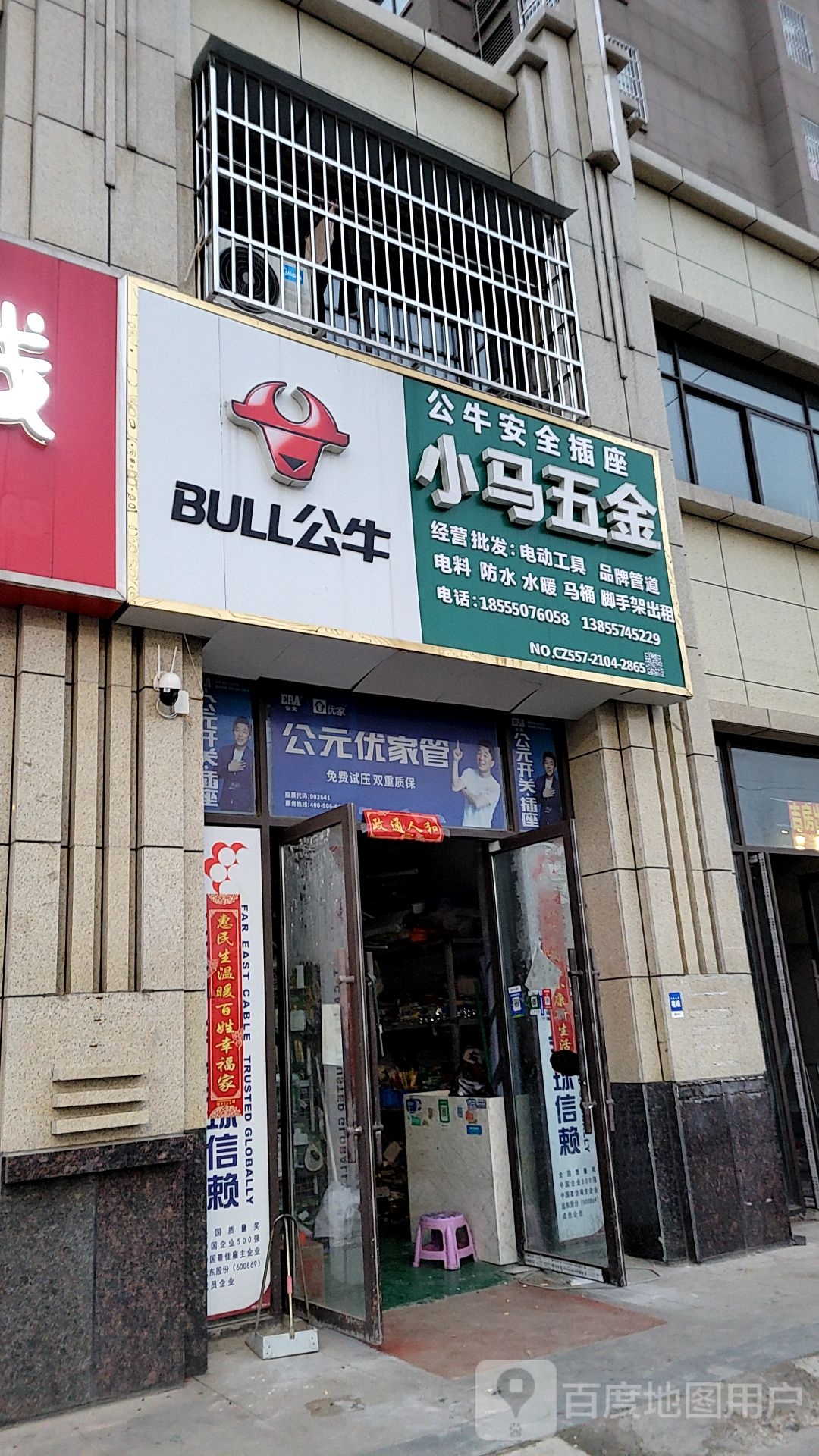 小马五金电线(盛世豪庭店)