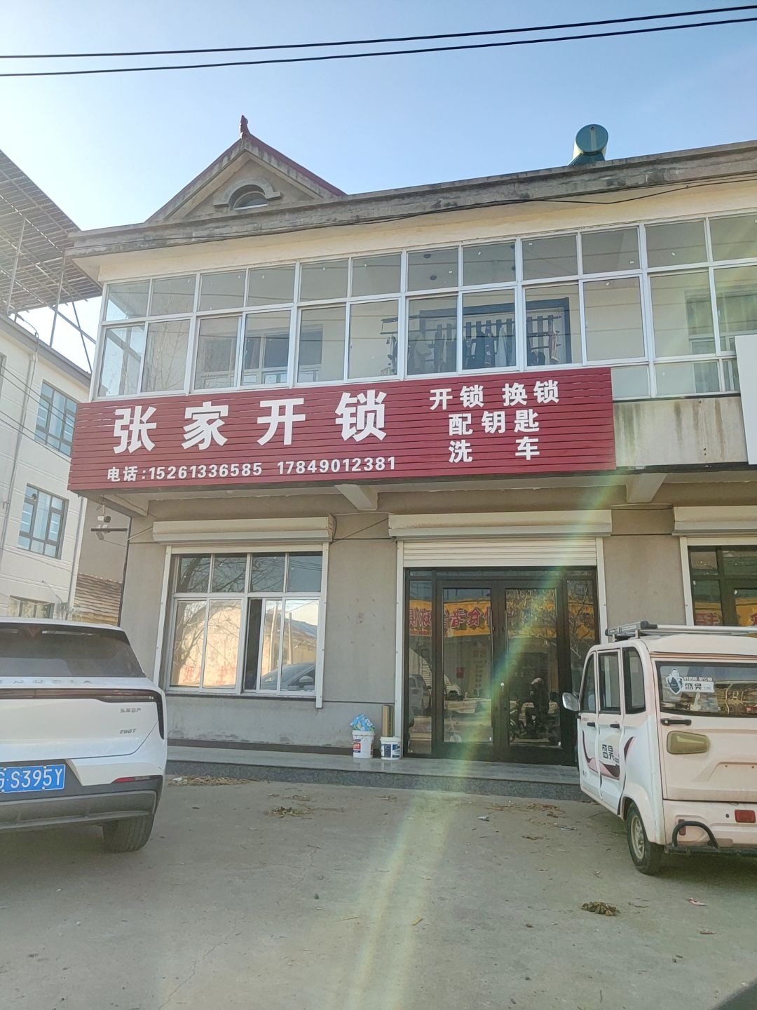 张家开锁