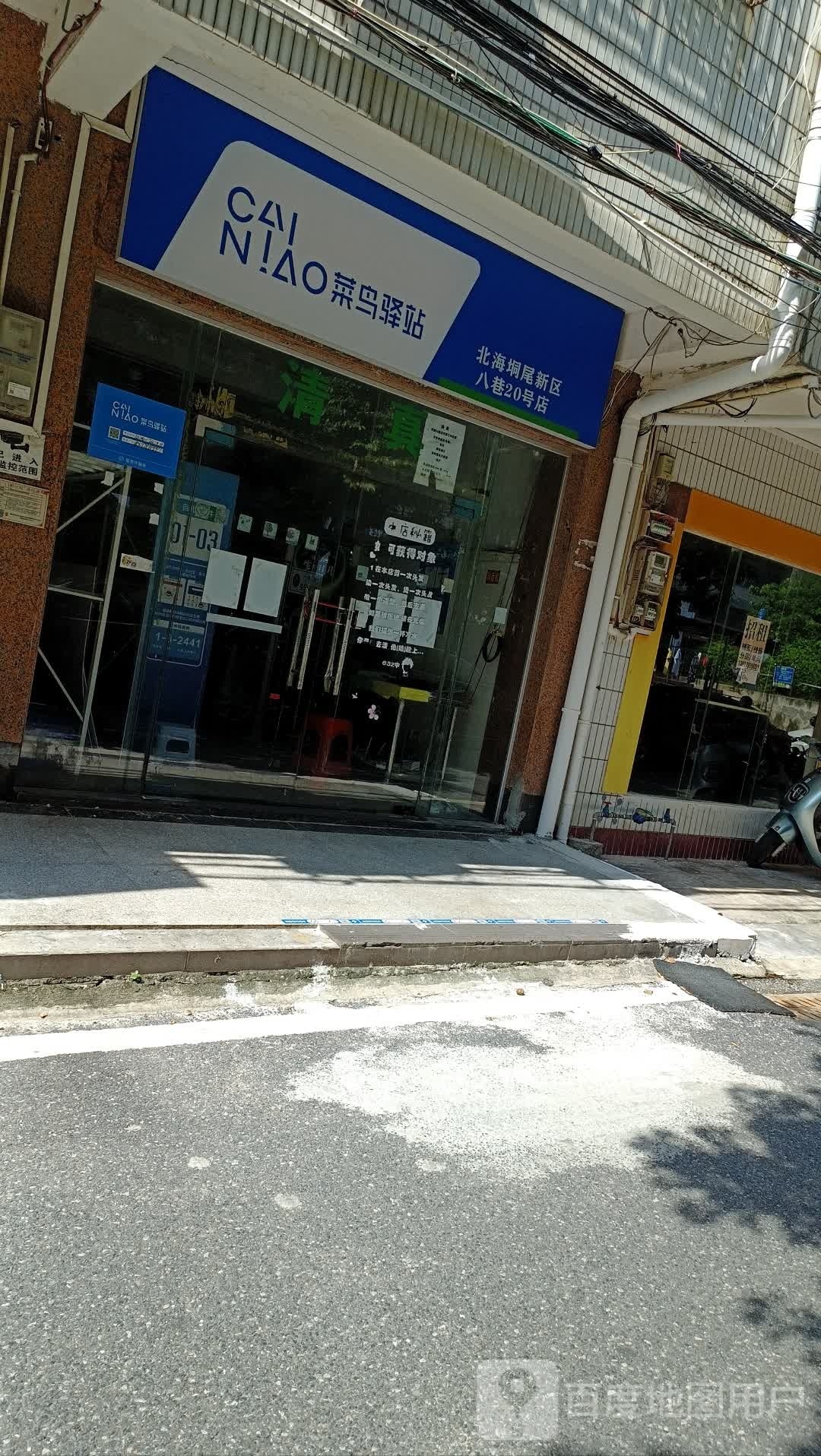 菜鸟驿站(长青路店)