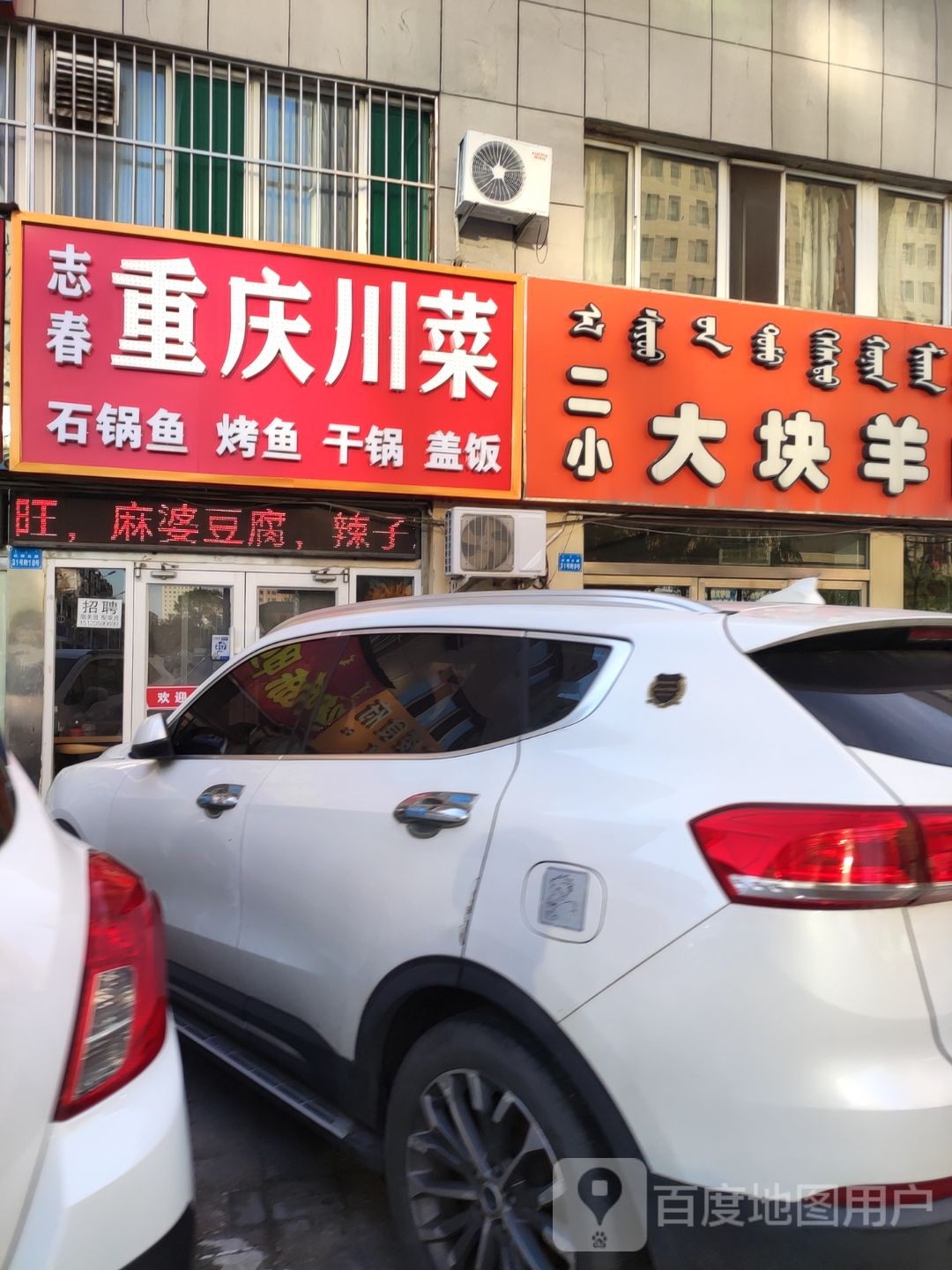 春愠罔庆志毗重川菜