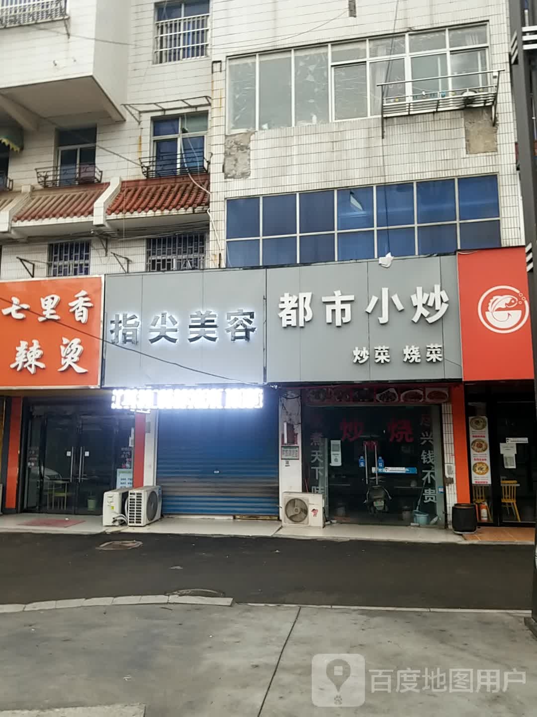 指尖美容