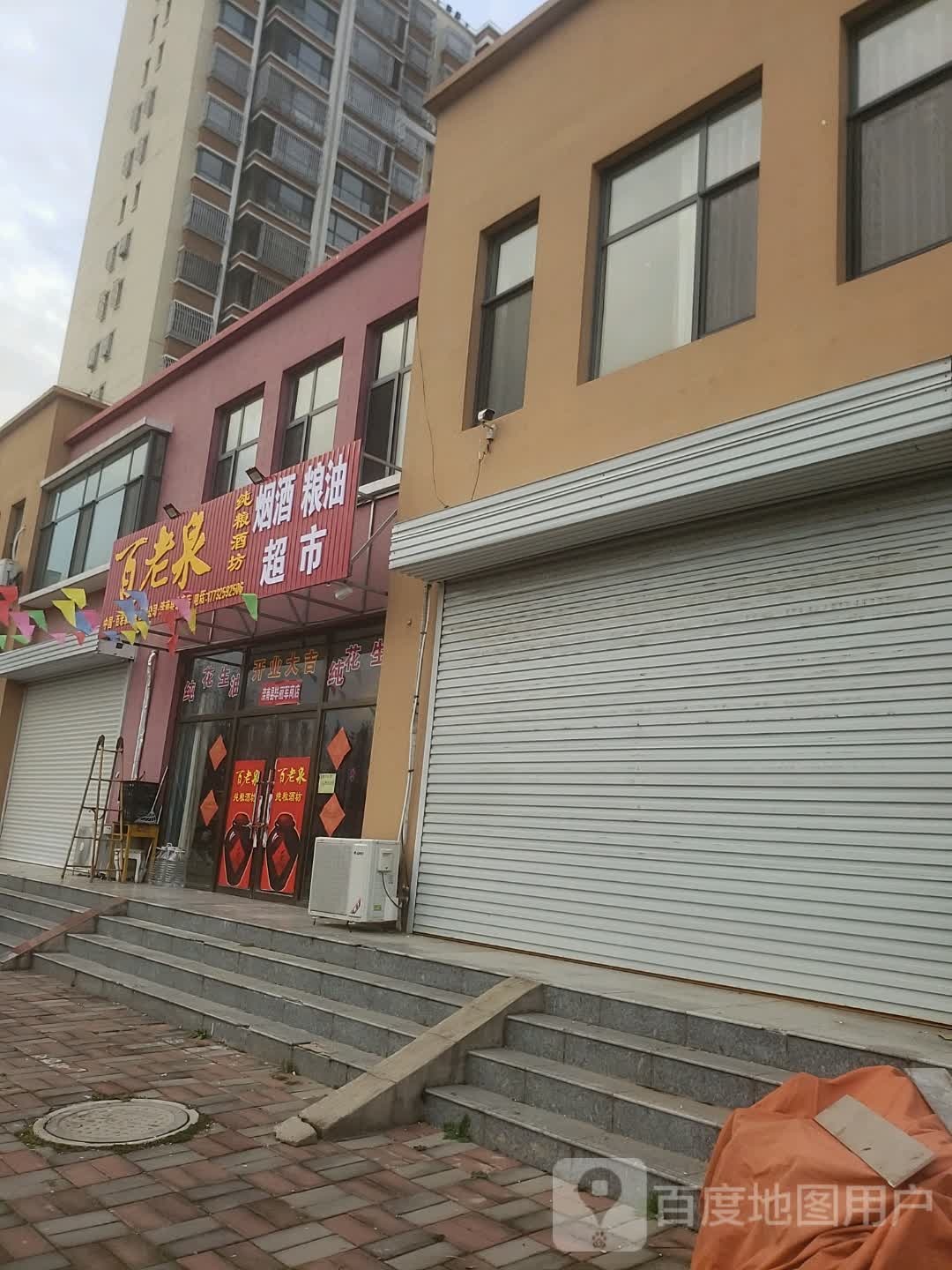 百佬泉纯粮酒坊(滦南县专卖店)