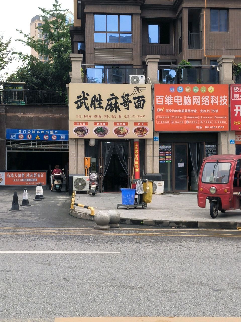 百维电脑网络科技