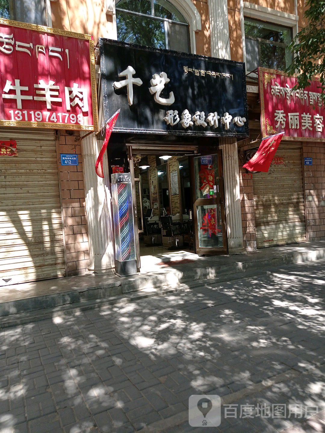 千艺形象设计中心