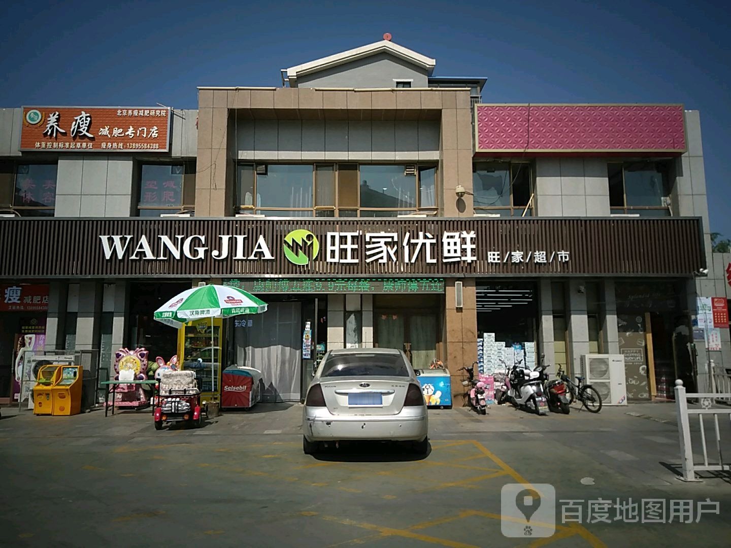 养瘦减肥专卖店(明珠东路店)