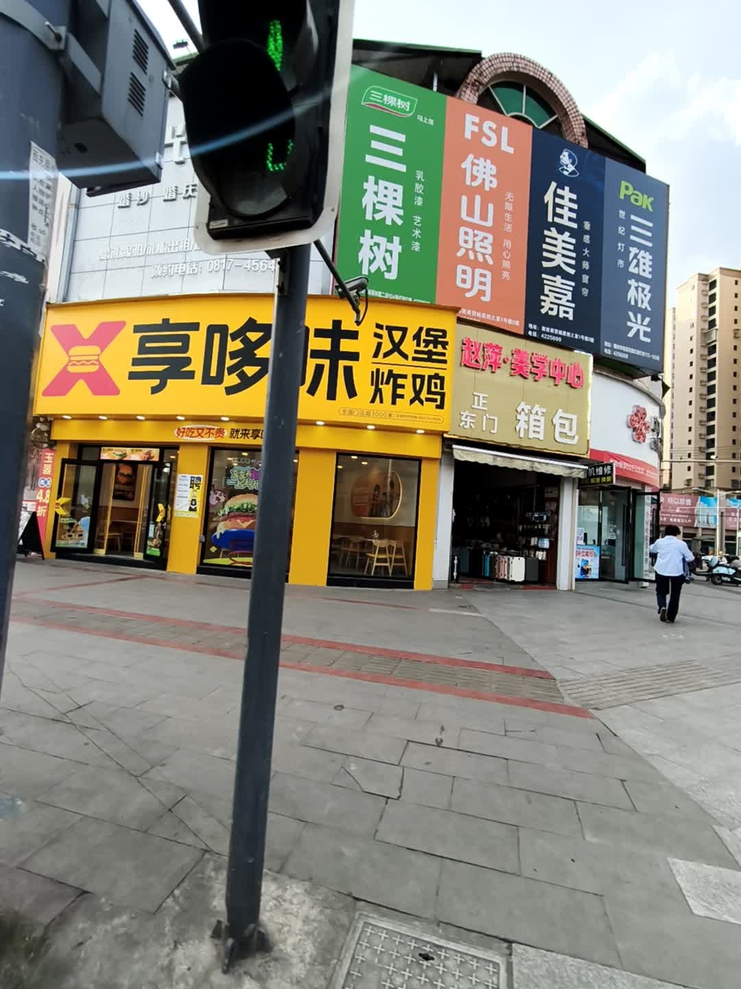赵萍美学中心(重壹商场店)