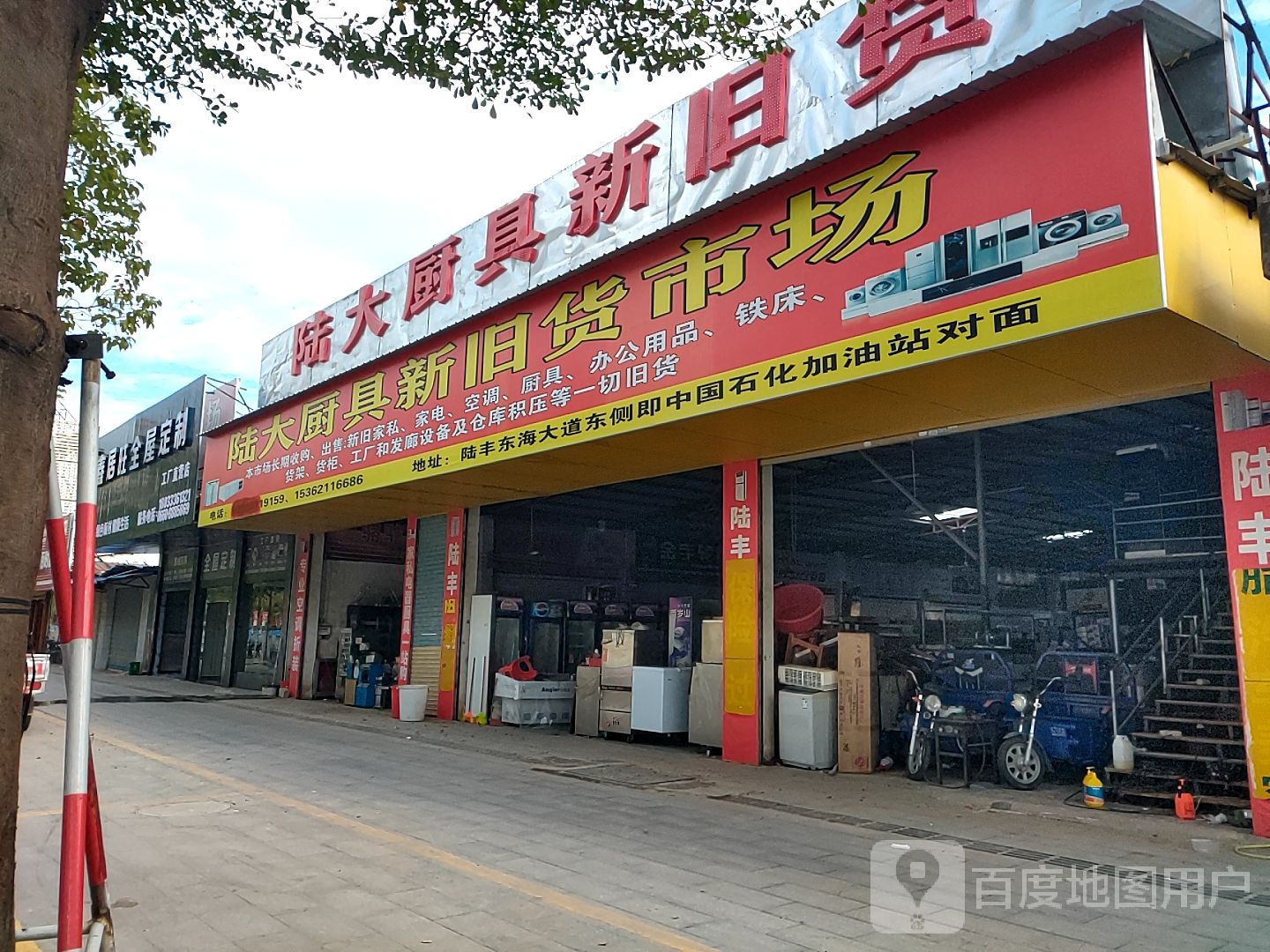 陆大厨具旧货市场