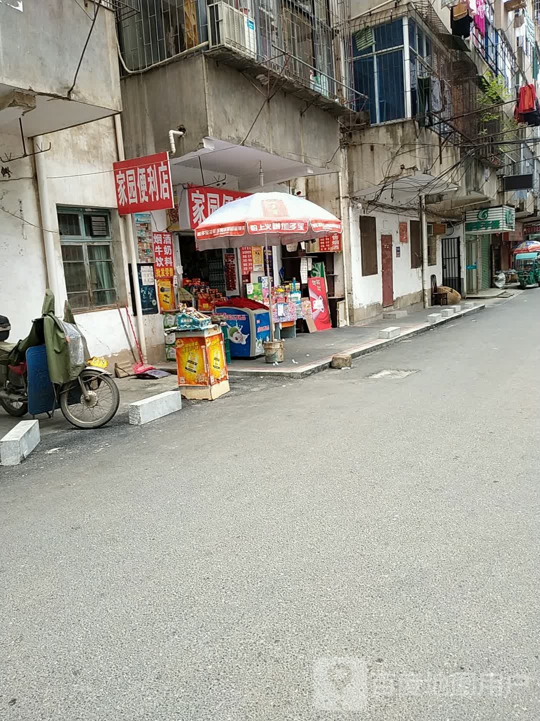 家源便利店(胜利北路店)