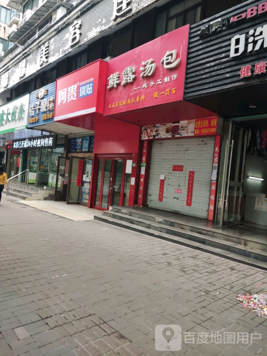 阿正锅贴(长江西路店)