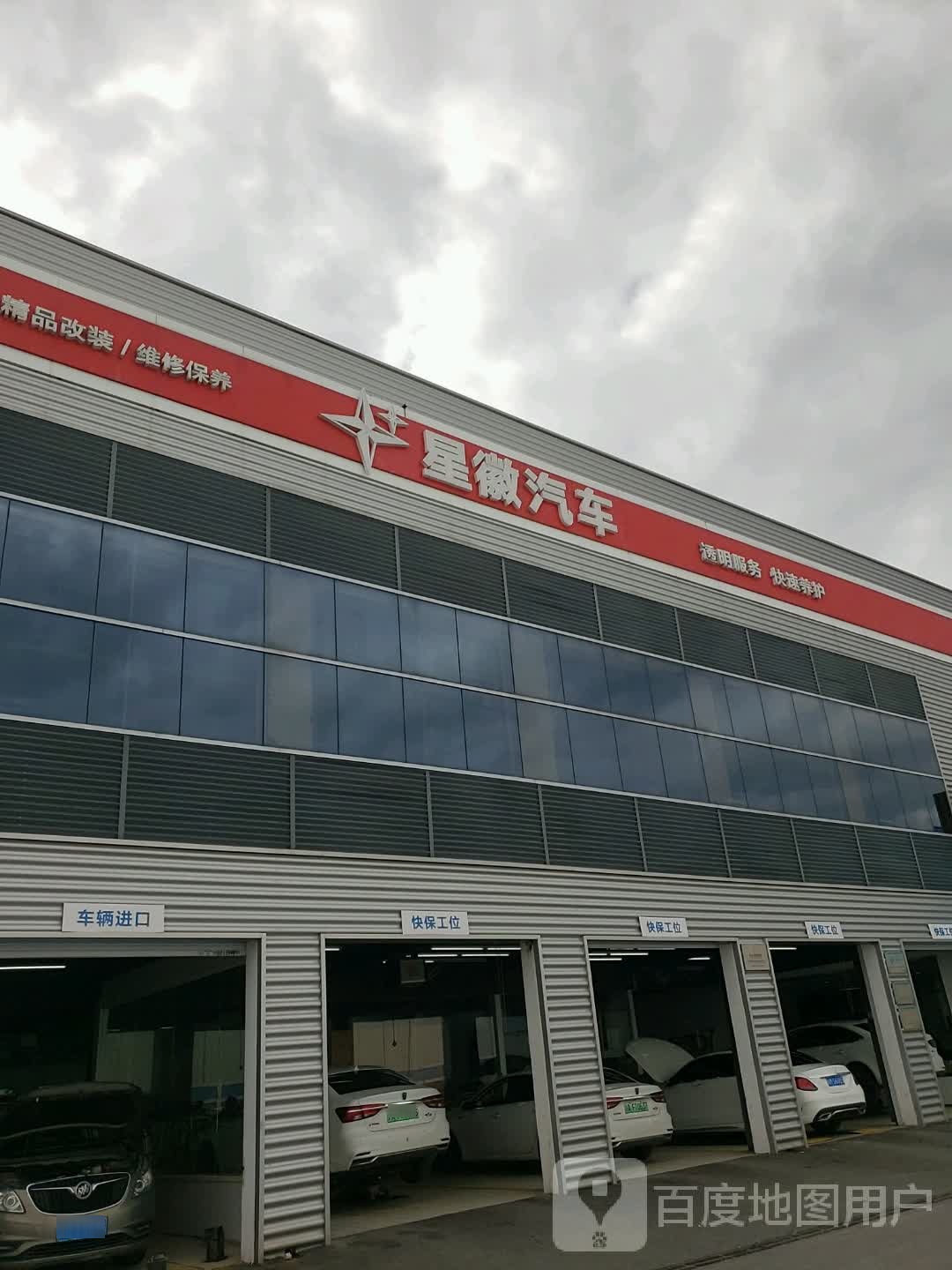 星徽汽车站(银都西路店)