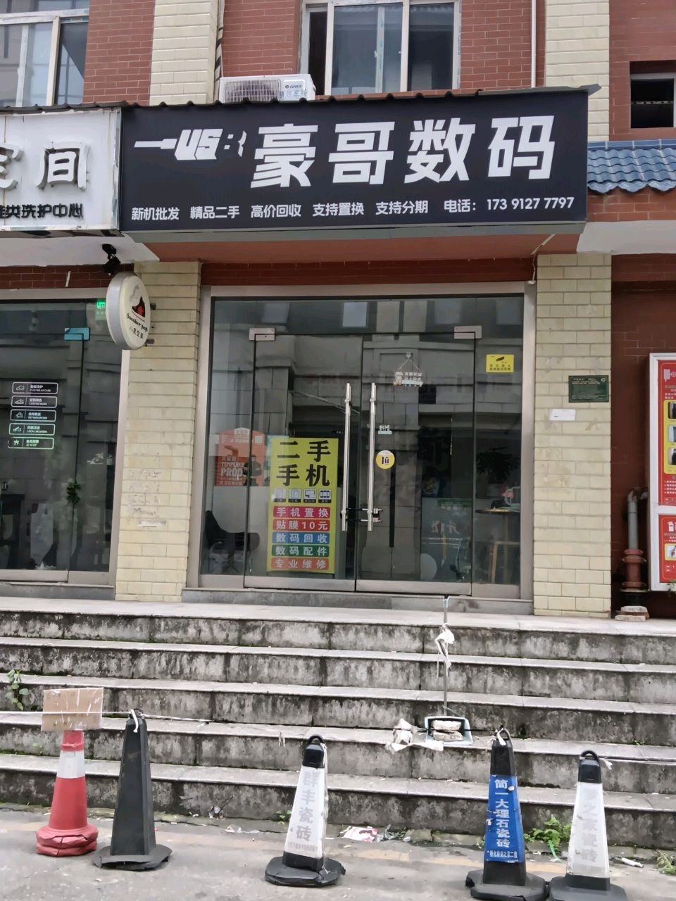 豪哥数码(盛世国际商业广场店)