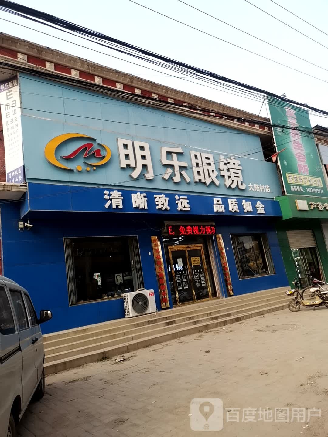 明乐眼睛(赵宁线店)