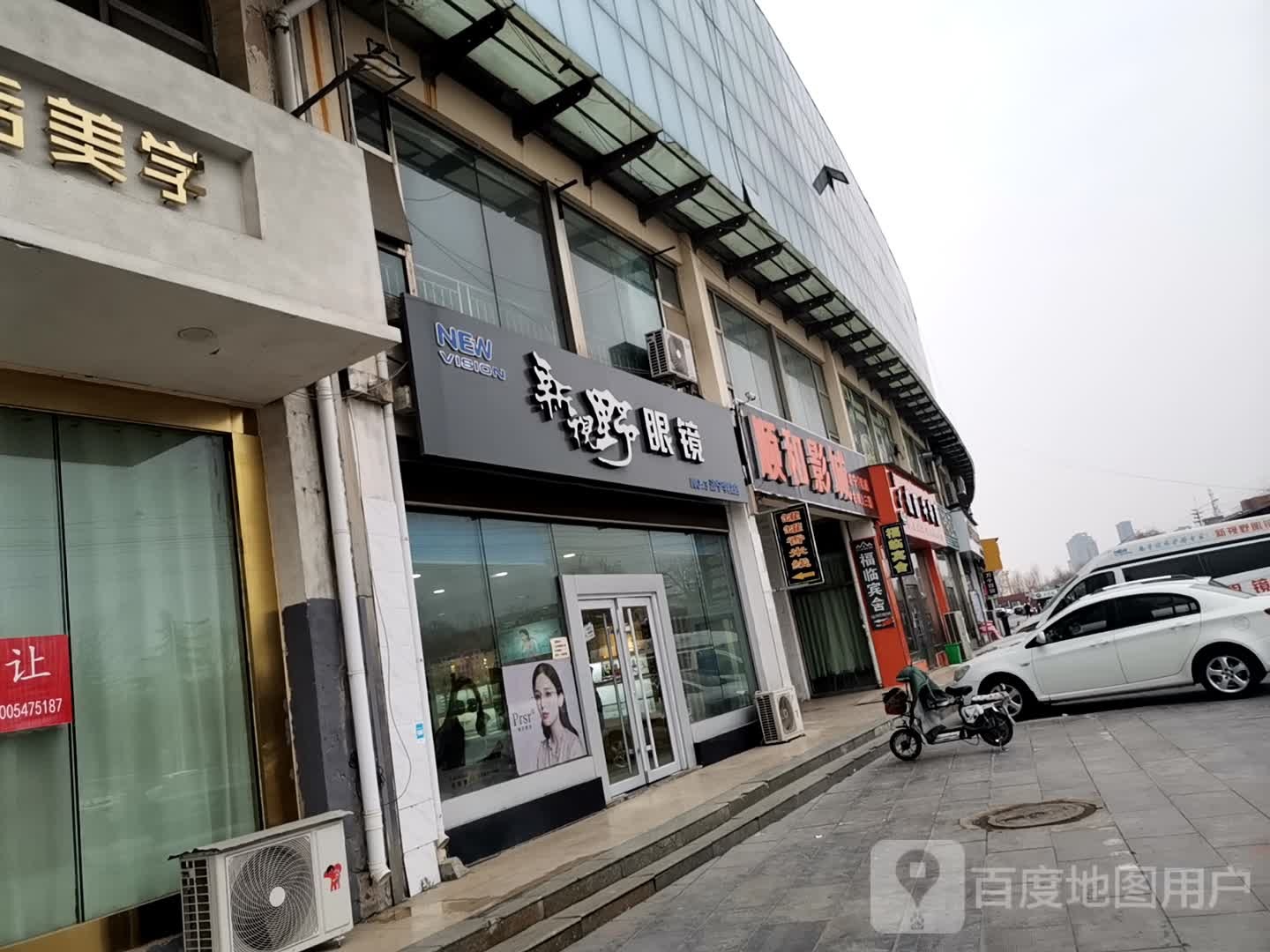新视野眼镜(济宁学院店)