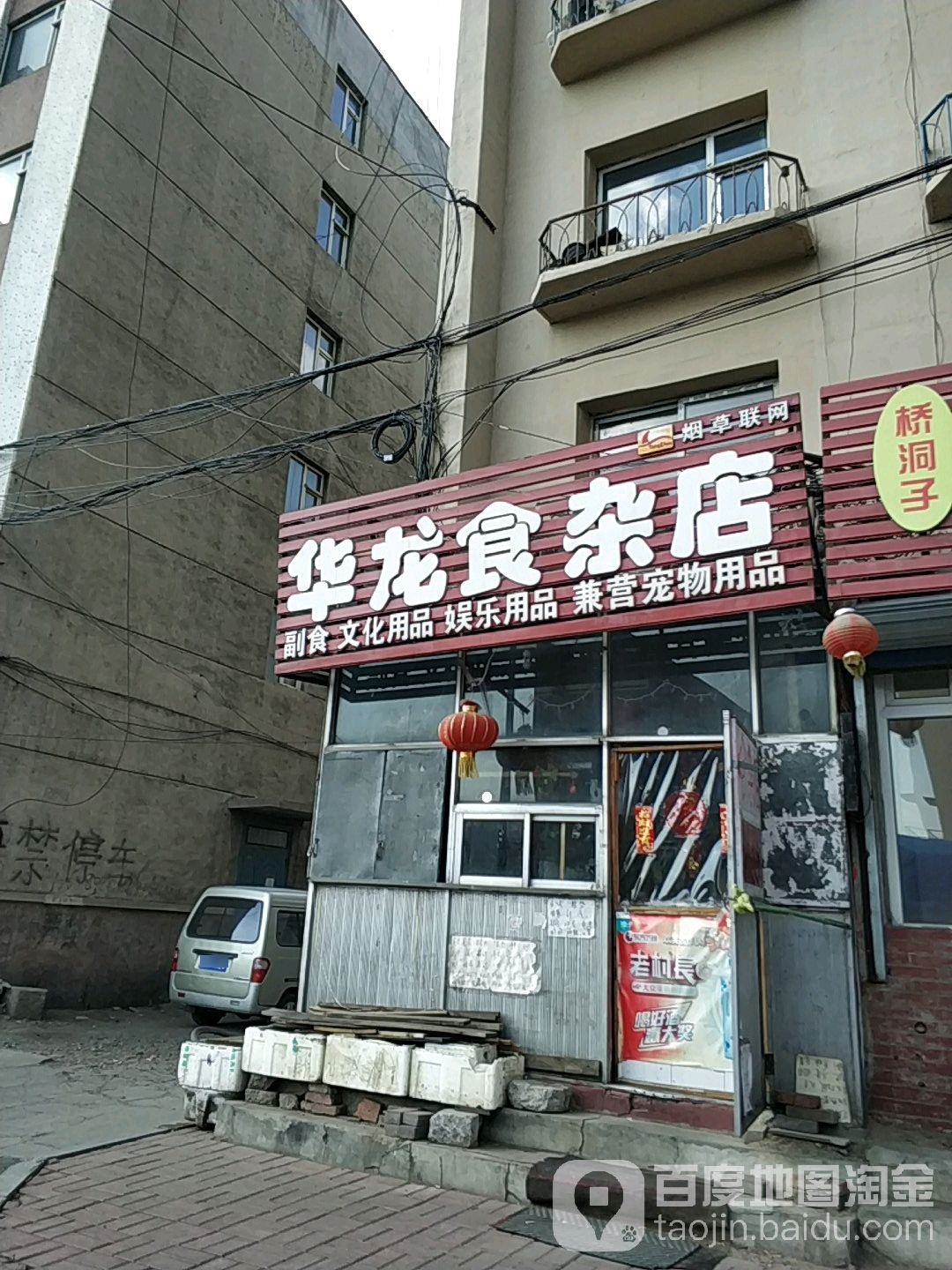 华龙食杂店(四川街店)