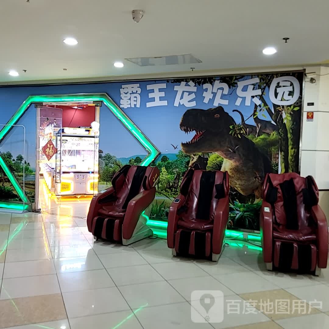 大王龙欢乐世界(太平邻里中心店)