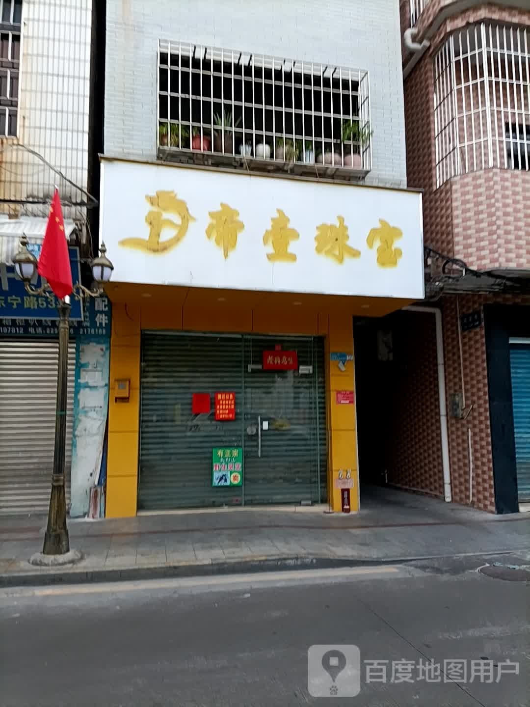 帝壹珠宝