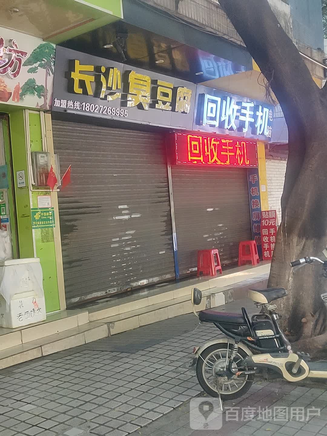 云集·回收手机电区脑(罗村店)