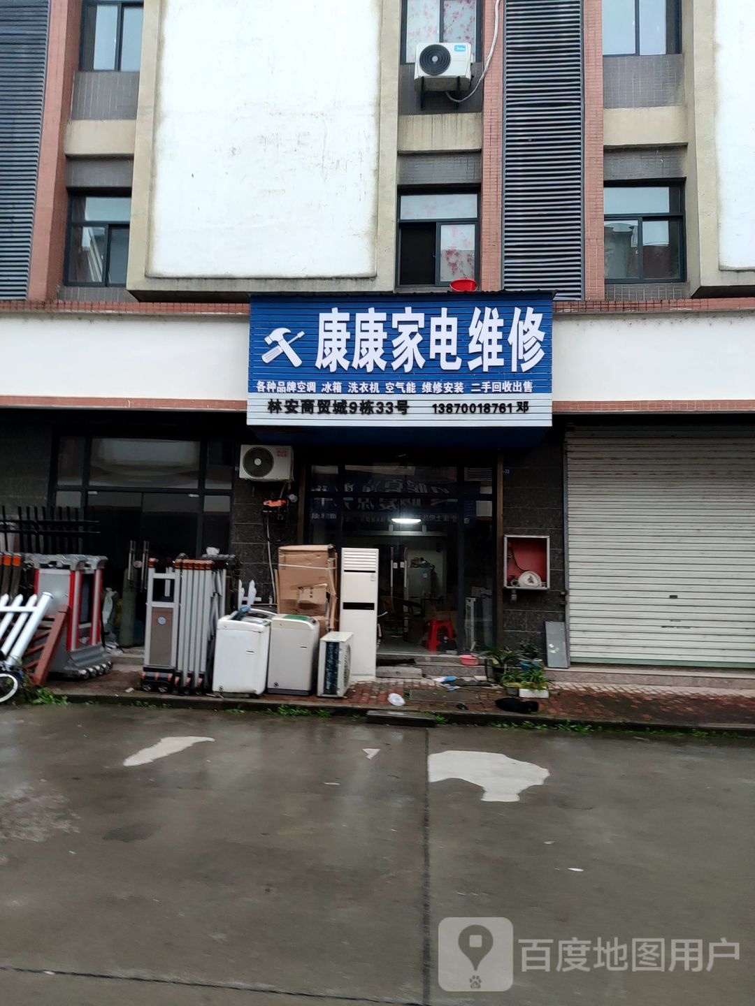 康康家店维修