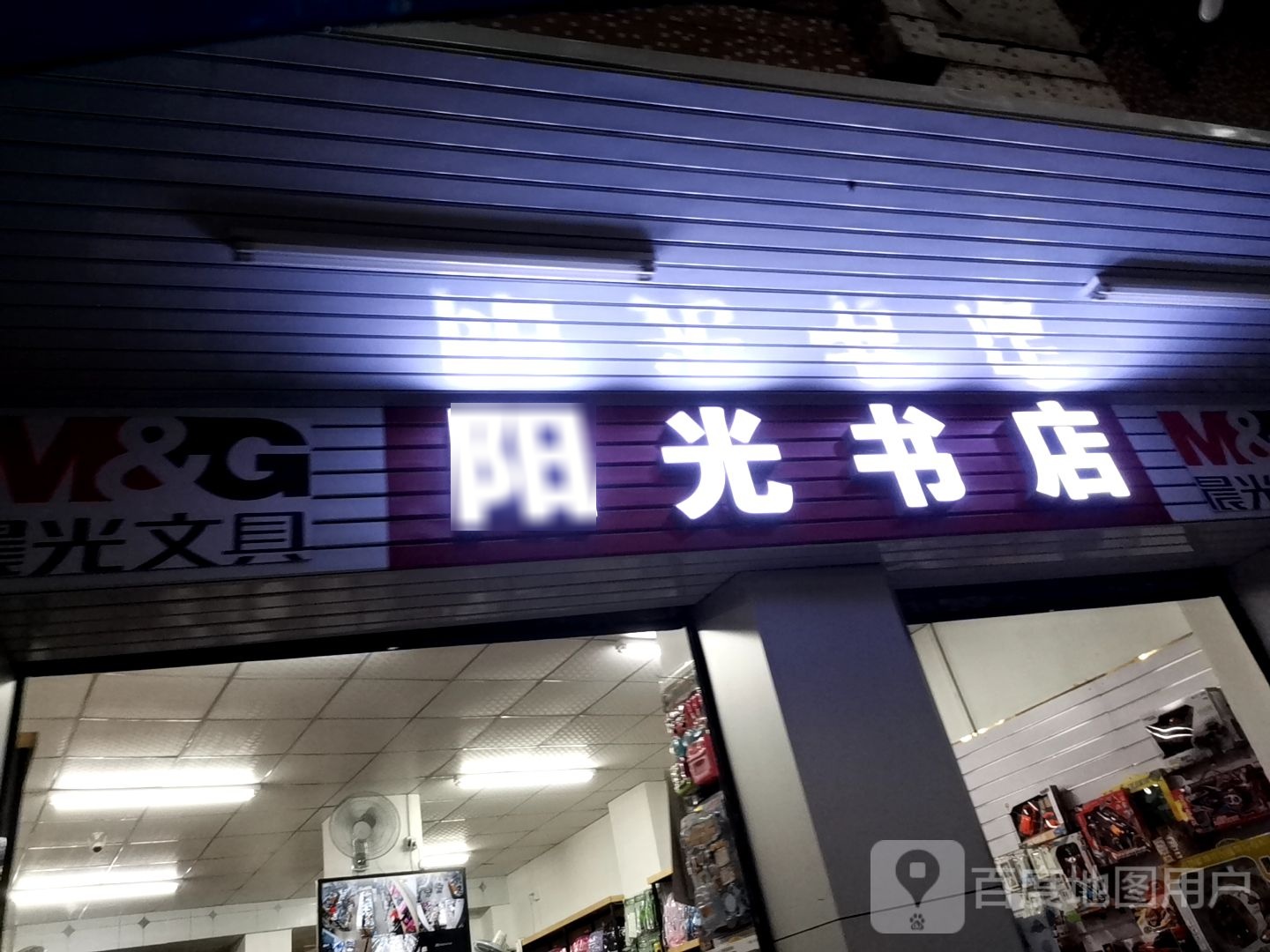 阳光书店(兴云西路店)