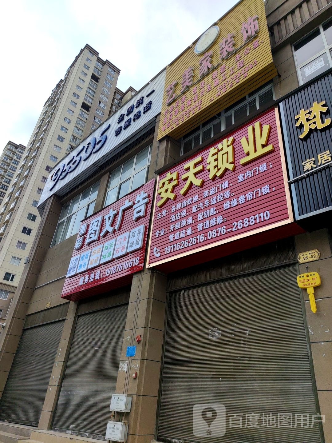 安天开锁疏通下水道