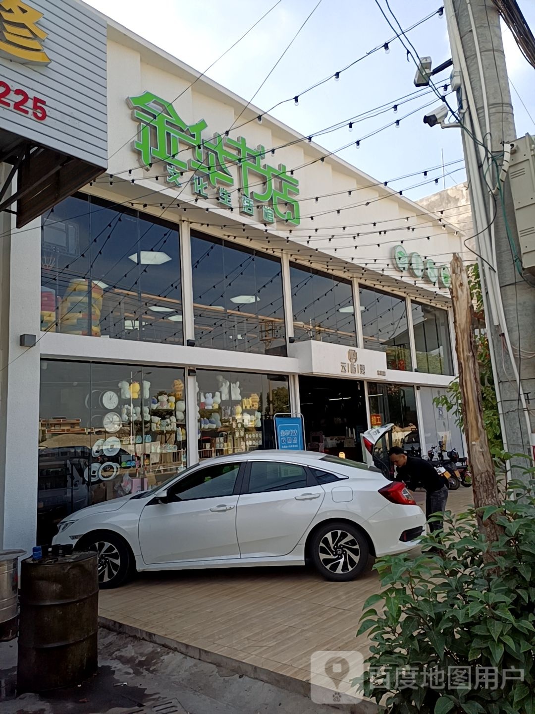 金华书店文化生活馆(东凤店)