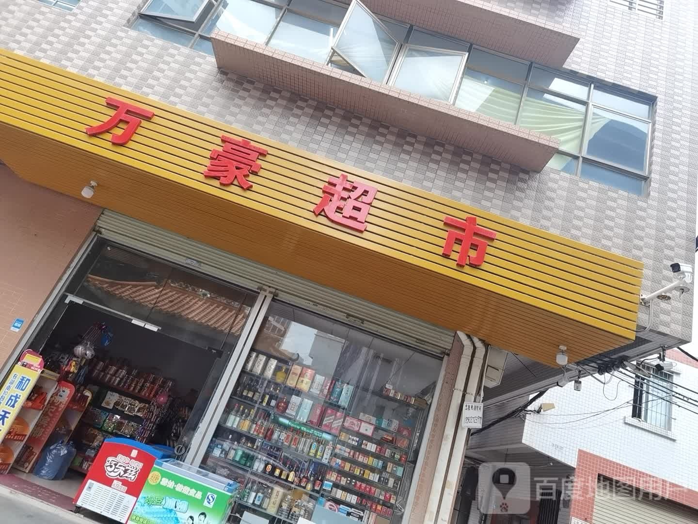 万豪超市(回龙里中路店)
