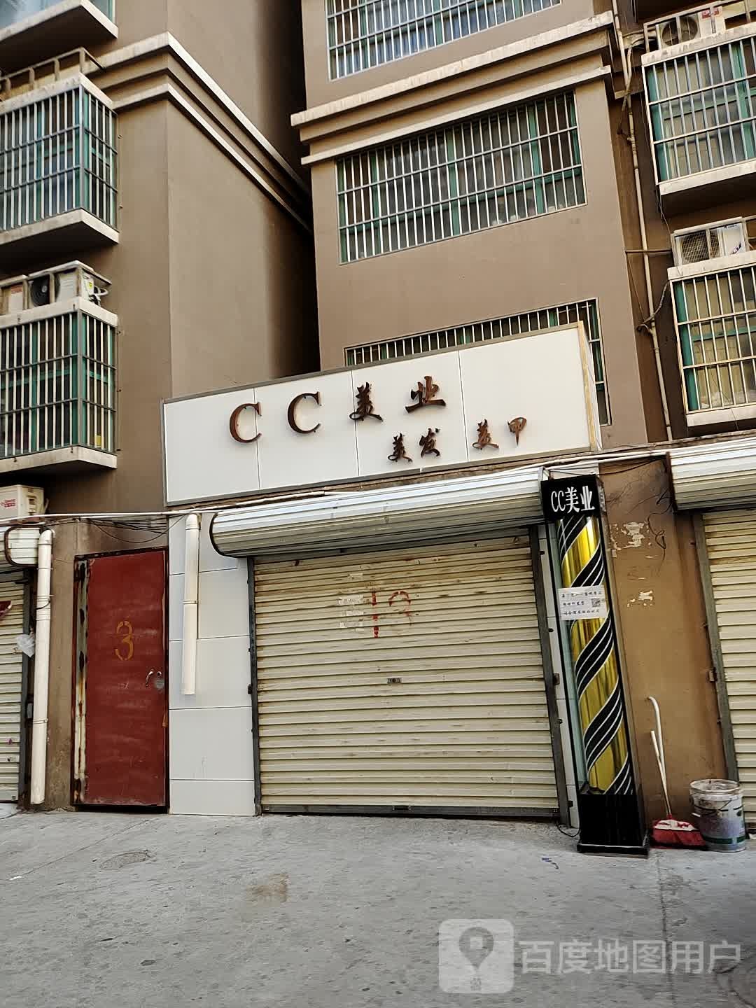 cc.业(玉都时代广场店)