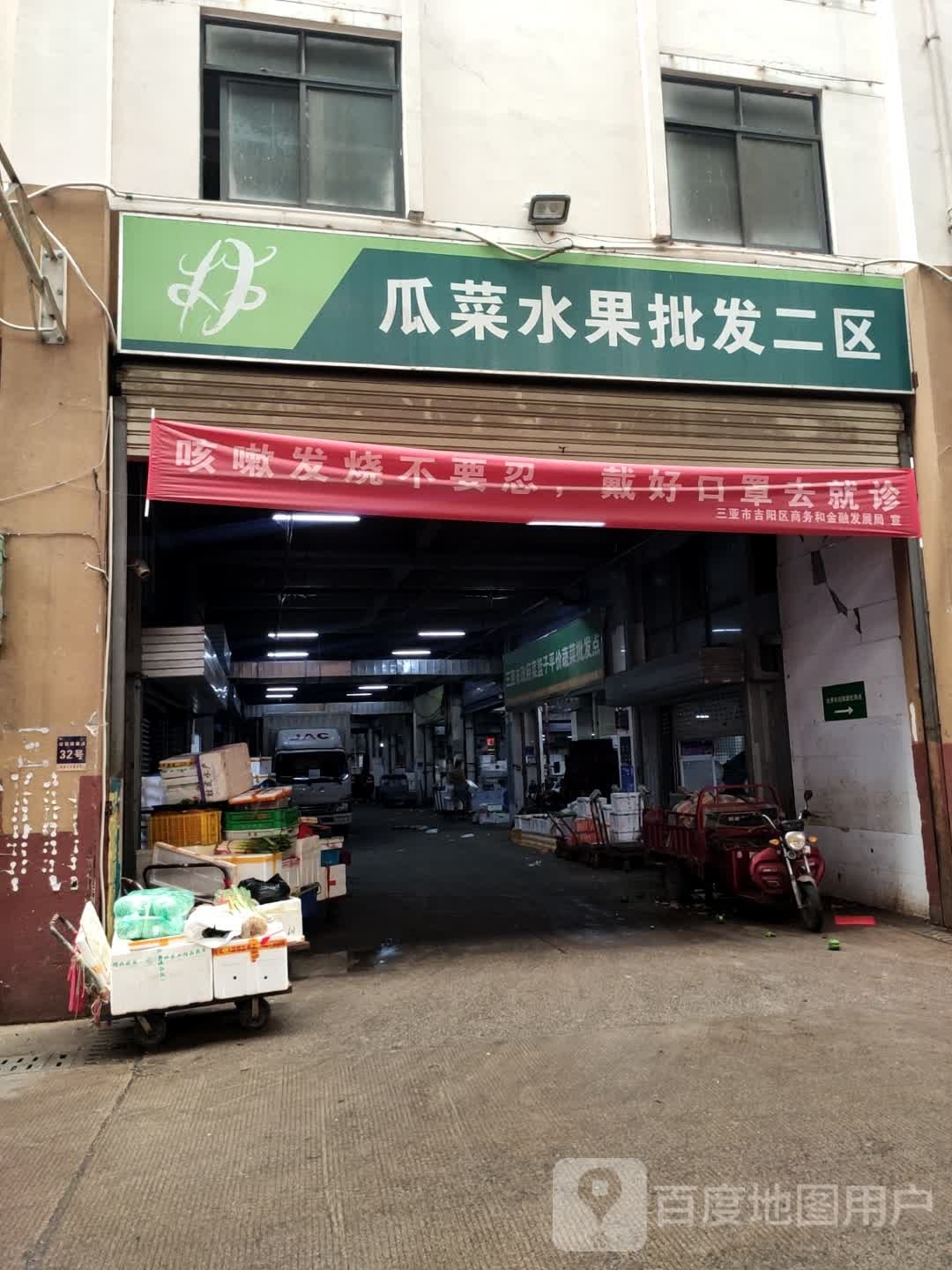 三亚市政府蔬菜应急投放批发点