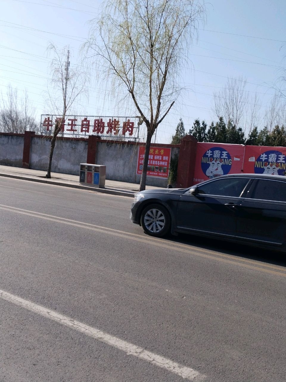 牛霸王自助烤肉(洪洞店)
