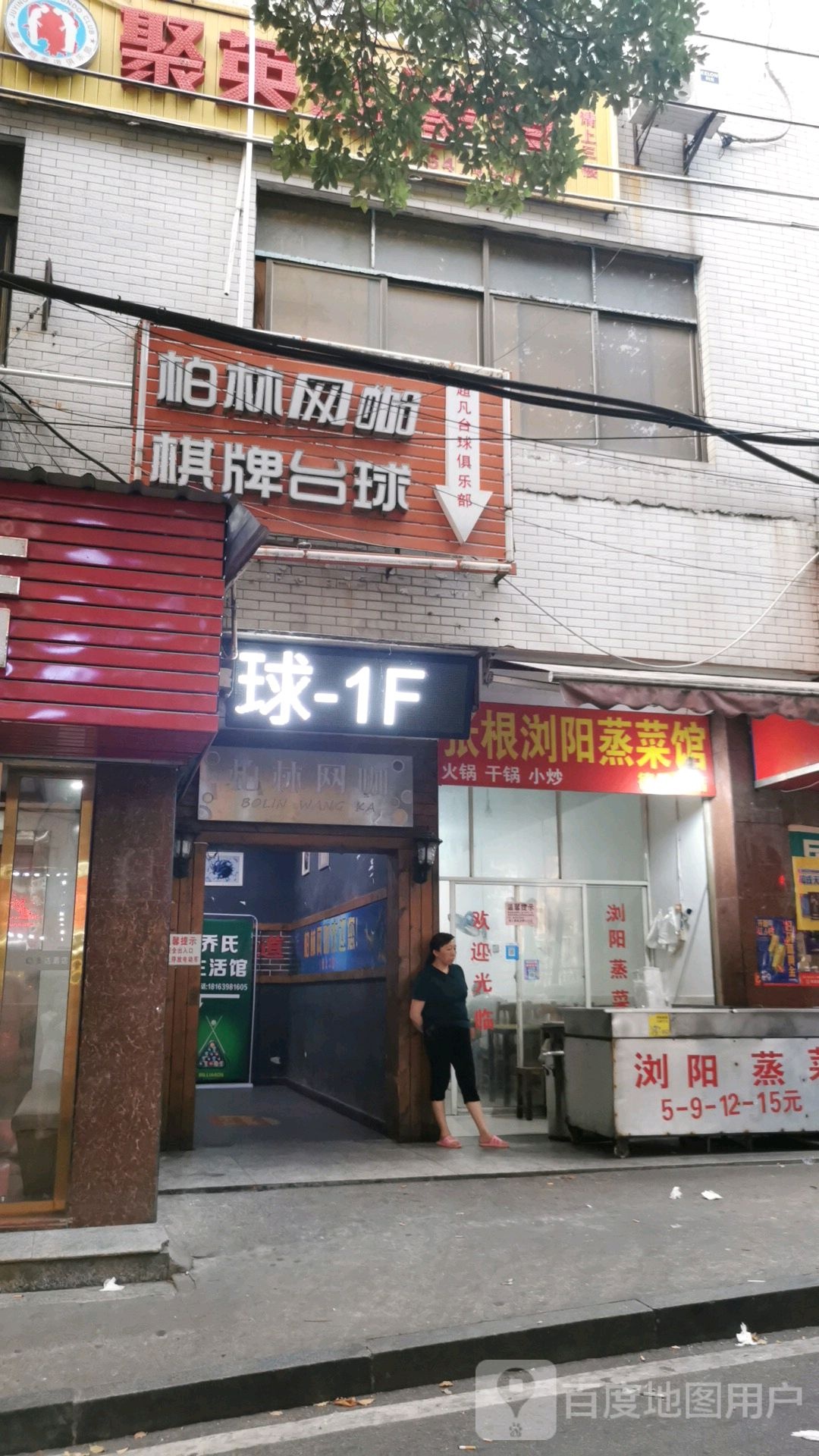 威客多网咖(柏林店)
