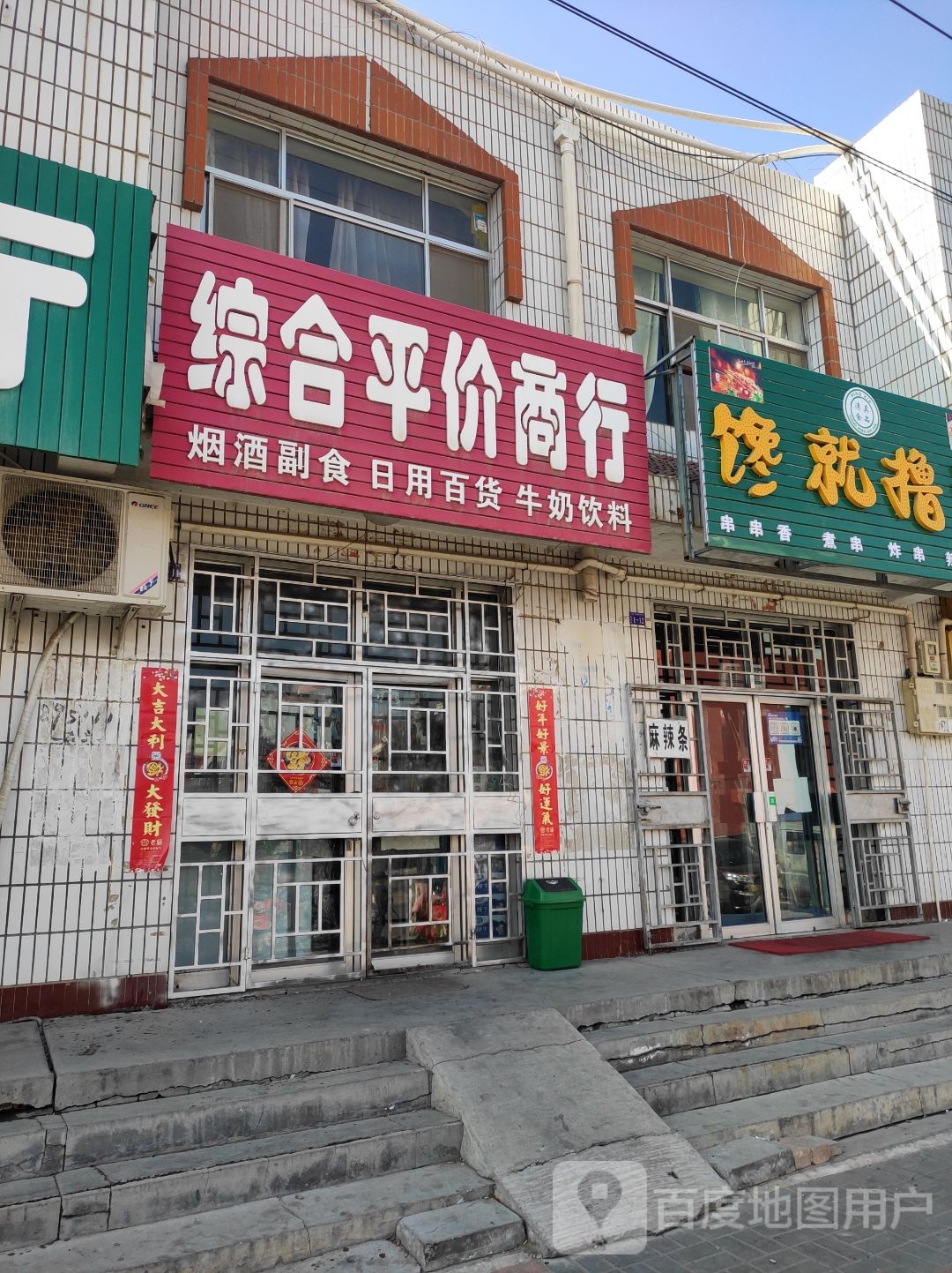 综合评价商行