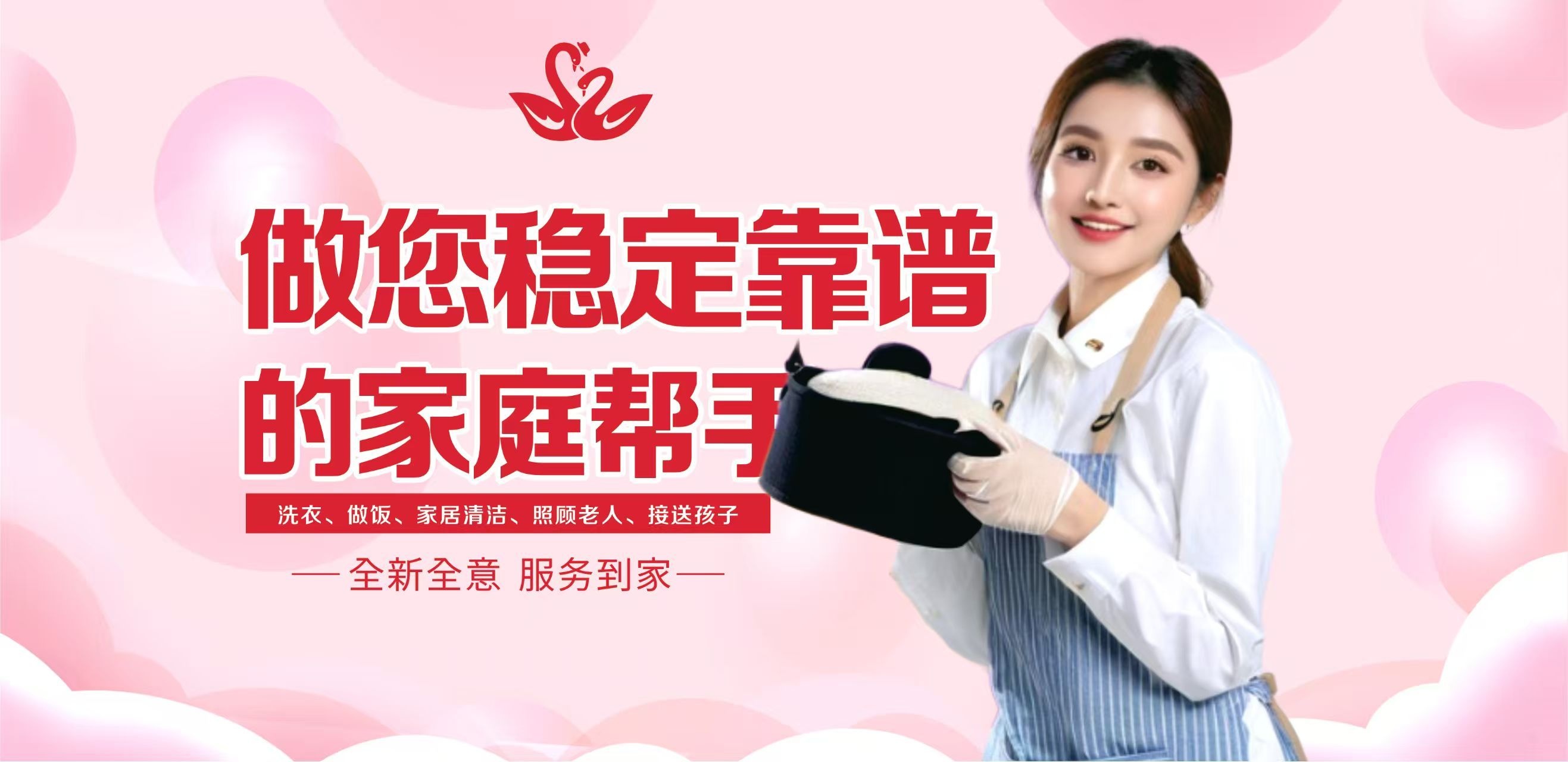 中山市好恩泽家政服务有限公司