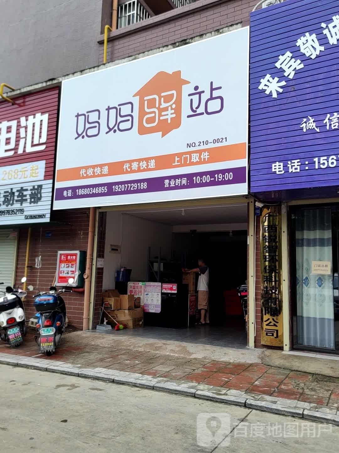 妈妈驿站(铁北路店)