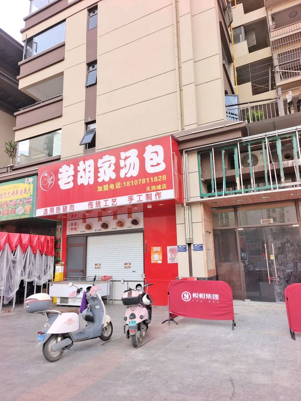 新疆阿里巴巴烤羊肉串(天润城店)