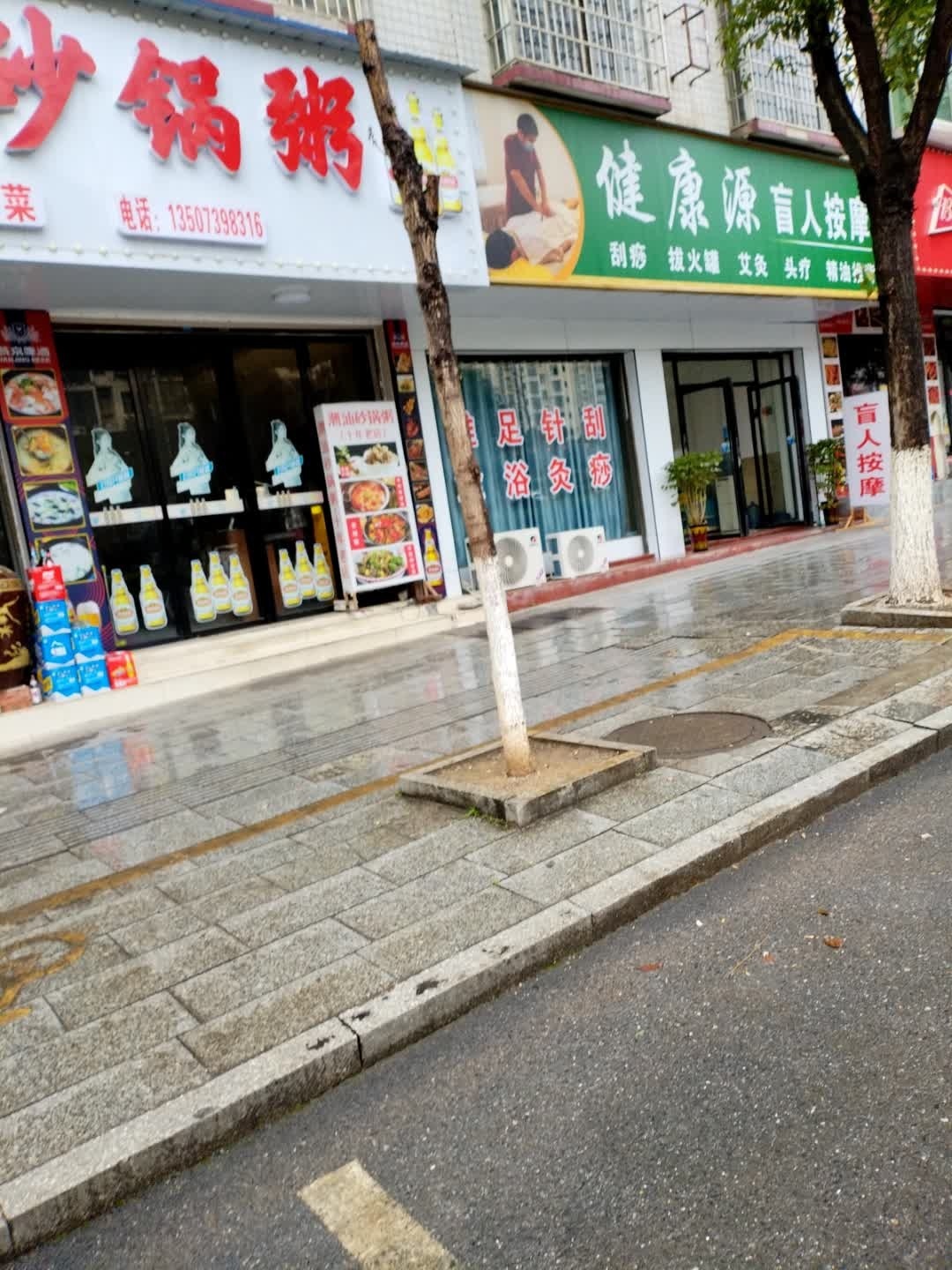 健康源盲人按摩