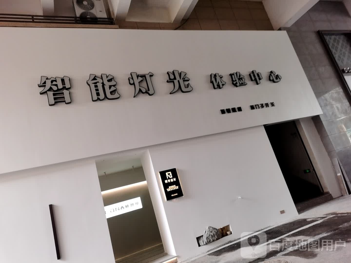 西顿照明(兴旺路店)