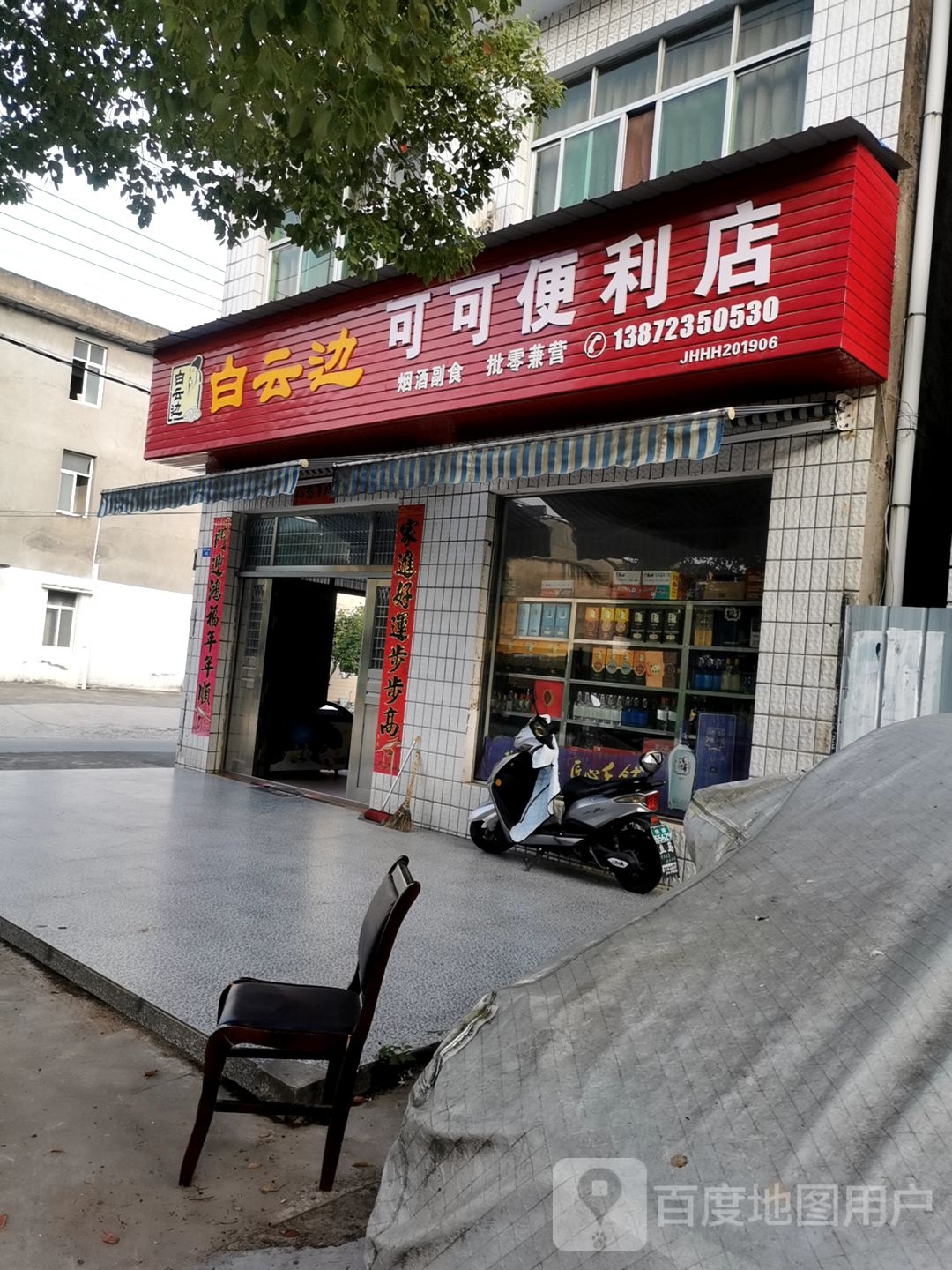 珂珂便利店(新丰三路二巷店)