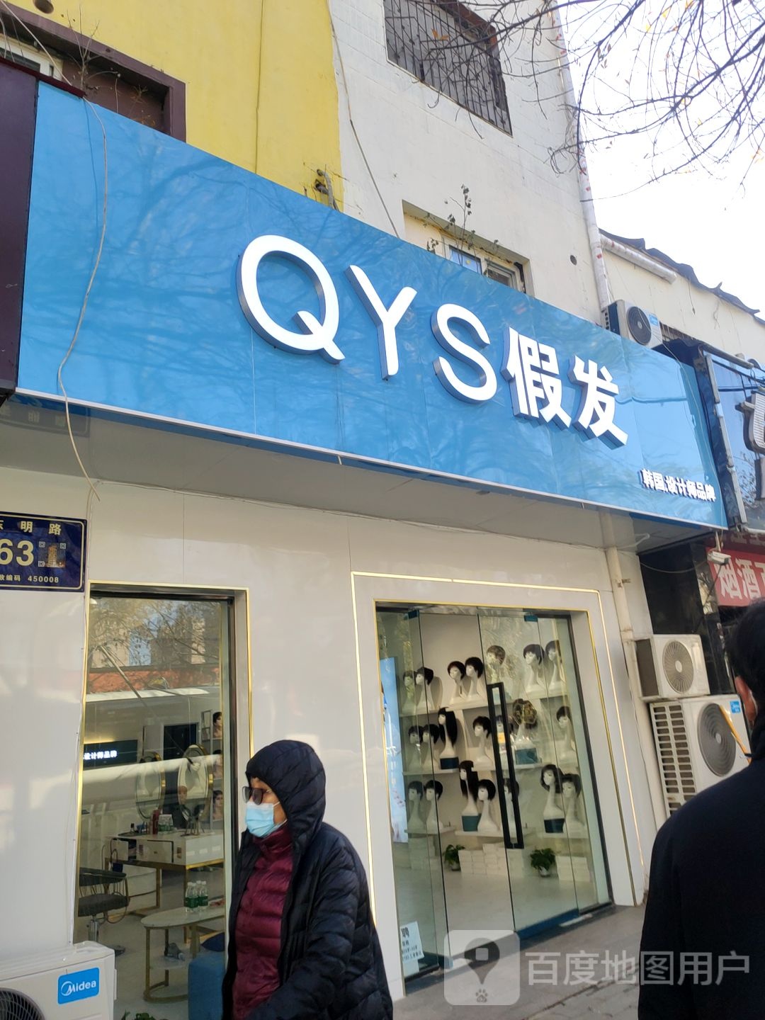 QYS假发