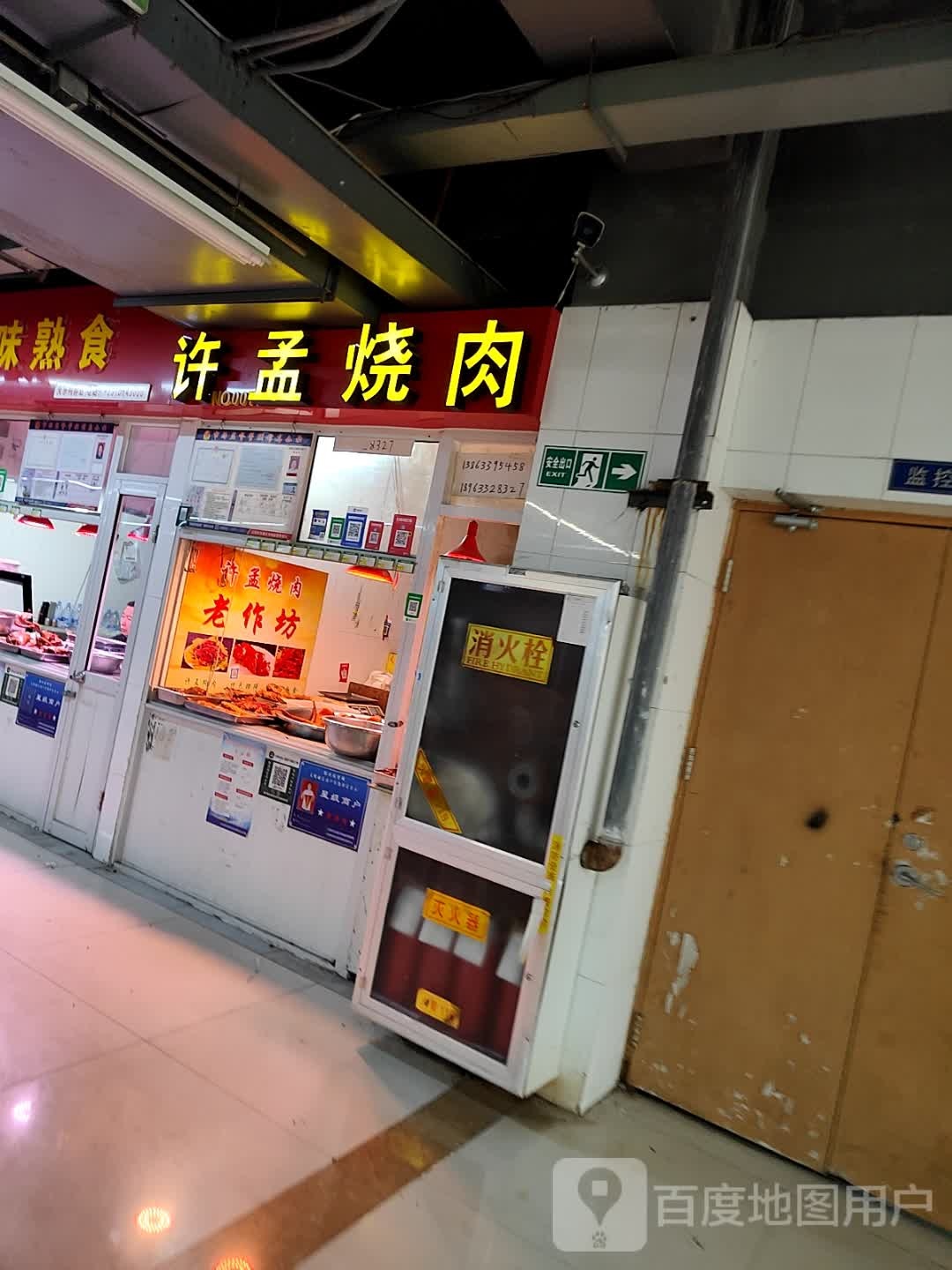 许孟烧肉(银河商贸城农贸市场店)