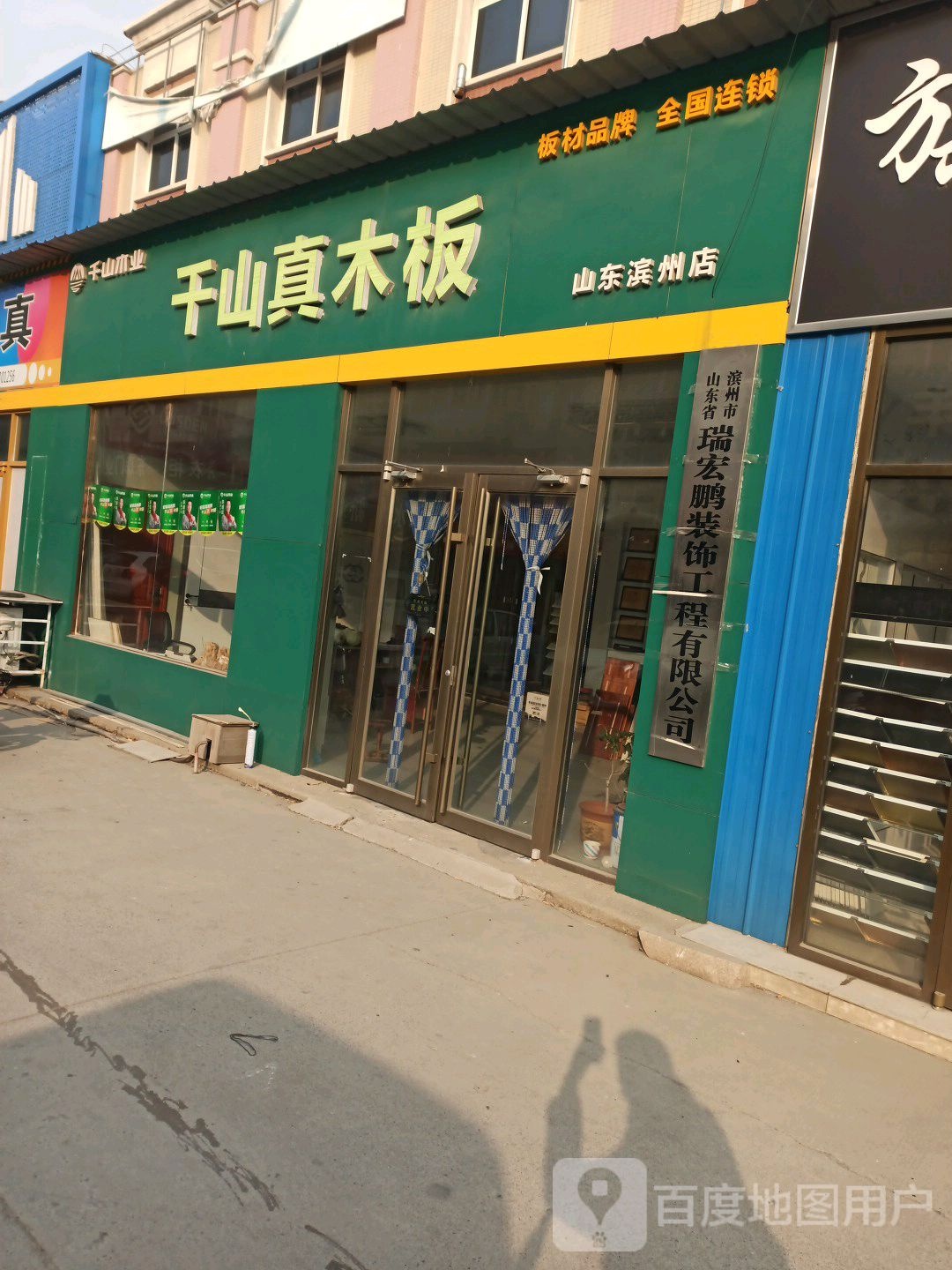 山东省滨州市瑞宏鹏灯饰工程有限公司