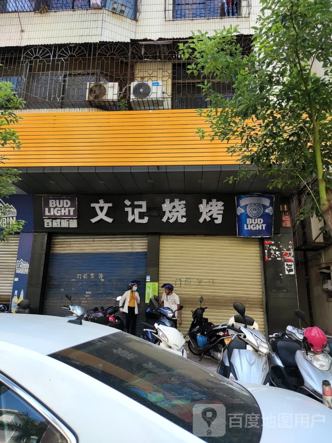 文记烧烤(泷洲南路店)