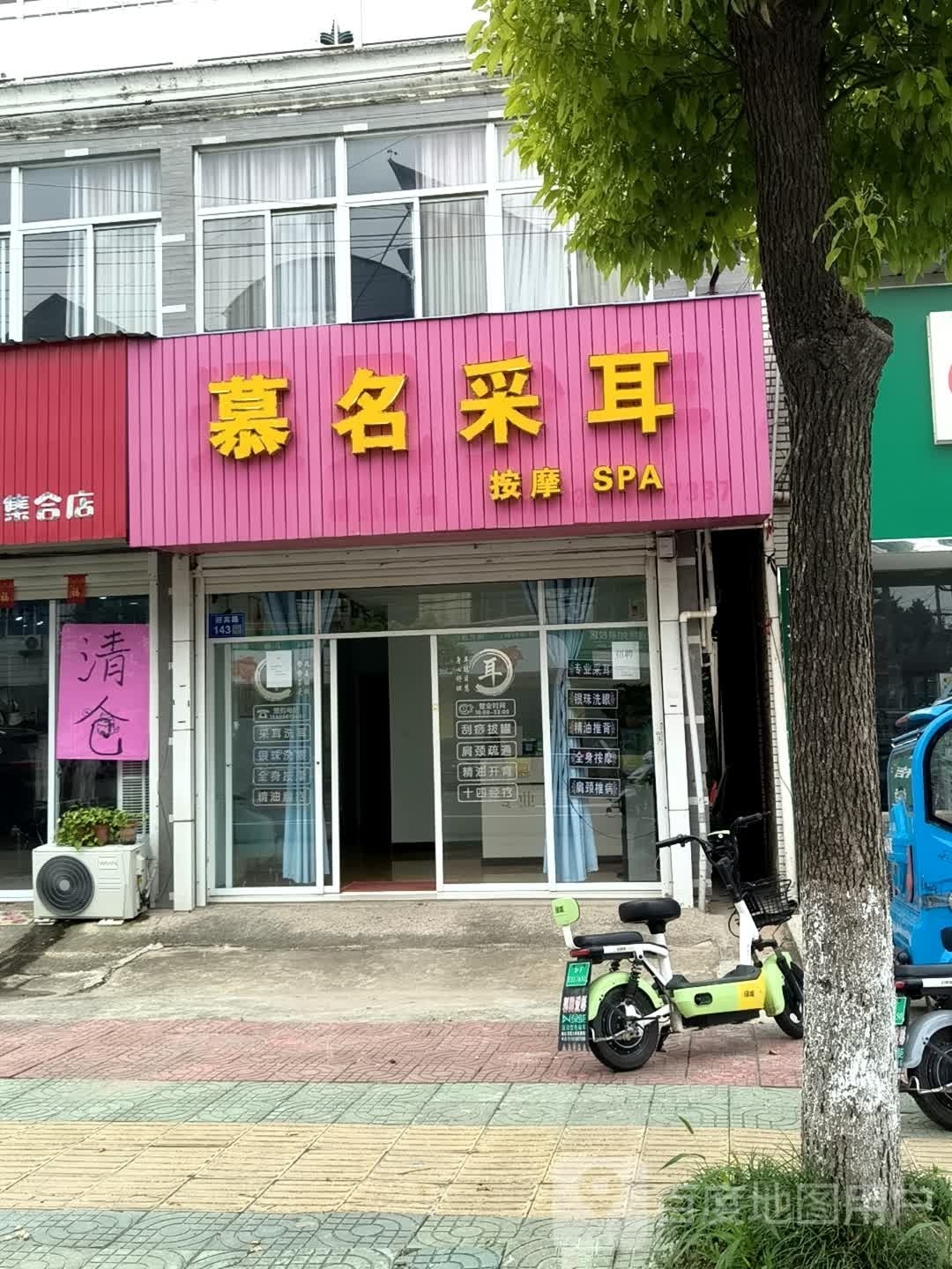 慕名采耳