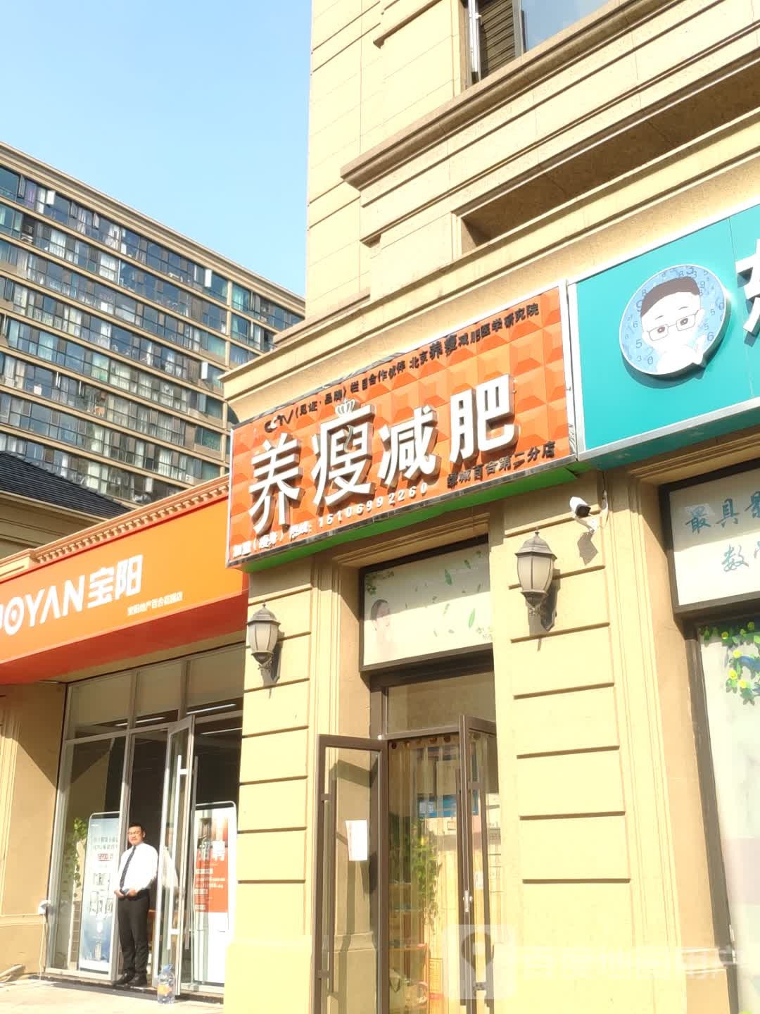 养瘦减肥(绿辞百合店)