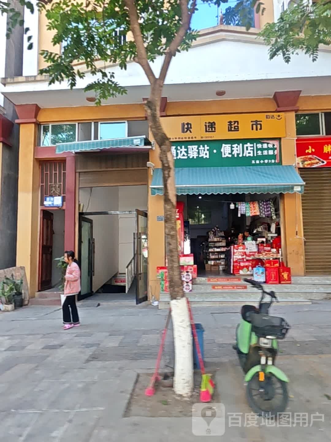 韵达快递超市